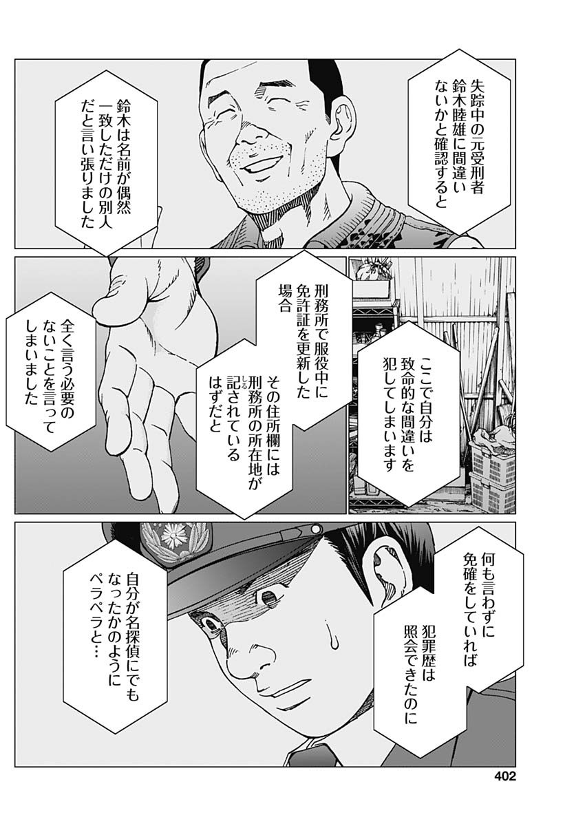 Noise (TSUTSUI Tetsuya) Chapter 14 4ページ