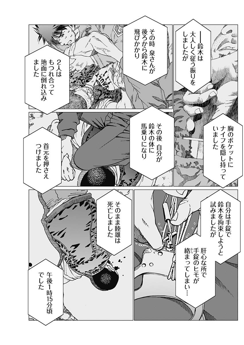 Noise (TSUTSUI Tetsuya) Chapter 14 5ページ
