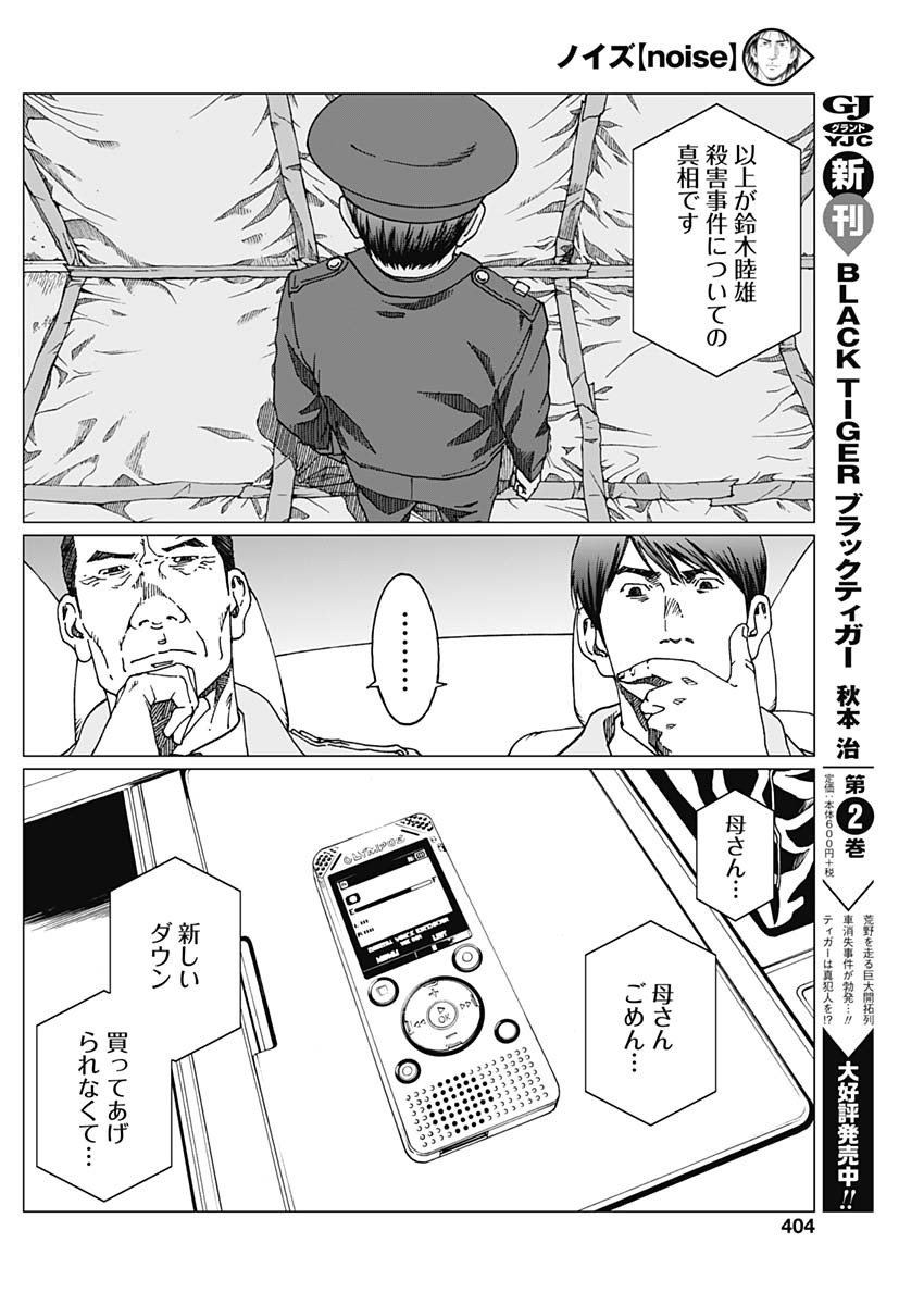Noise (TSUTSUI Tetsuya) Chapter 14 6ページ