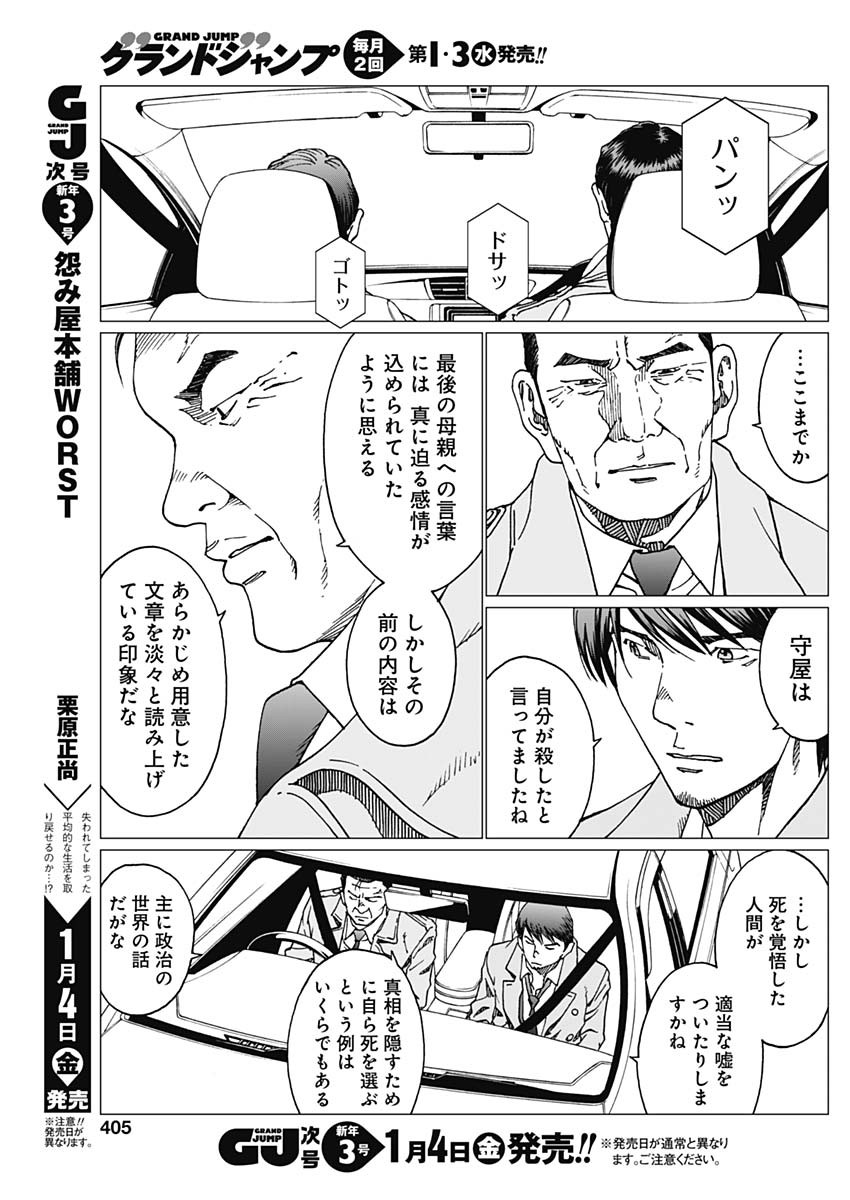Noise (TSUTSUI Tetsuya) Chapter 14 7ページ
