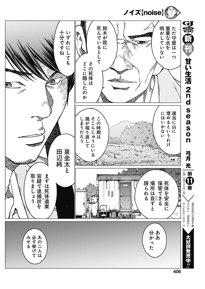 Noise (TSUTSUI Tetsuya) Chapter 14 8ページ