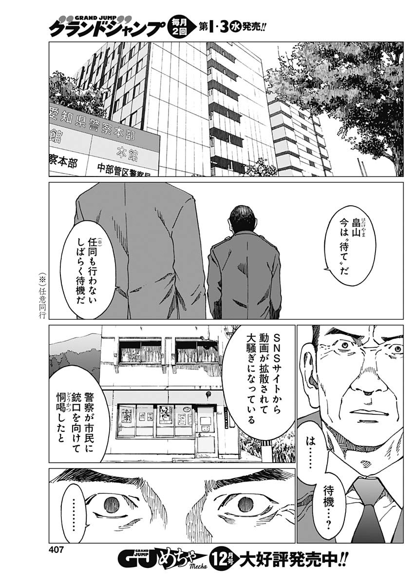Noise (TSUTSUI Tetsuya) Chapter 14 9ページ
