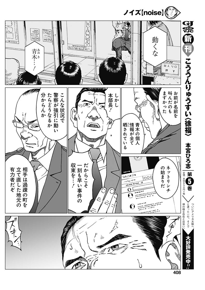 Noise (TSUTSUI Tetsuya) Chapter 14 10ページ