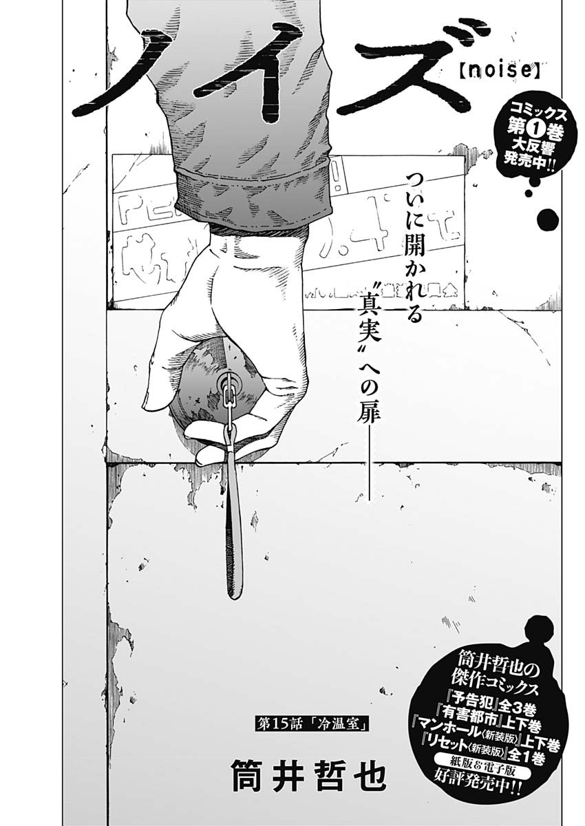 Noise (TSUTSUI Tetsuya) Chapter 15 1ページ