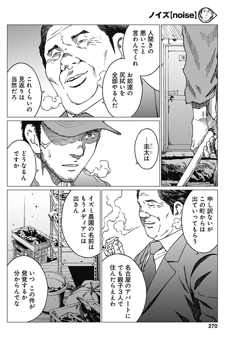 Noise (TSUTSUI Tetsuya) Chapter 15 12ページ
