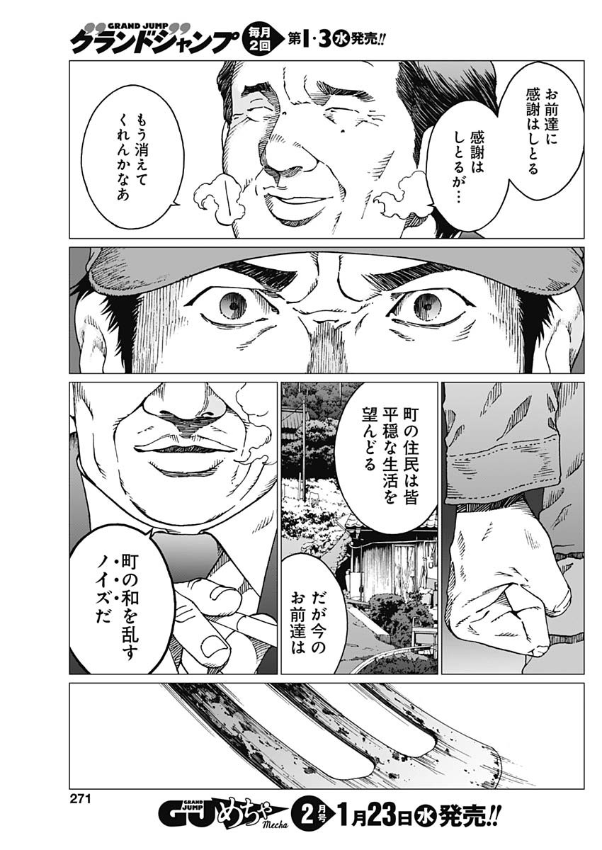 Noise (TSUTSUI Tetsuya) Chapter 15 13ページ