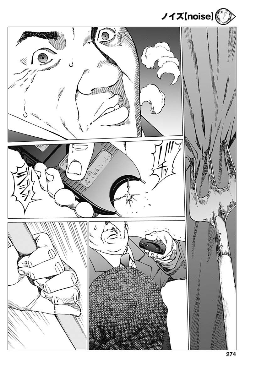 Noise (TSUTSUI Tetsuya) Chapter 15 16ページ