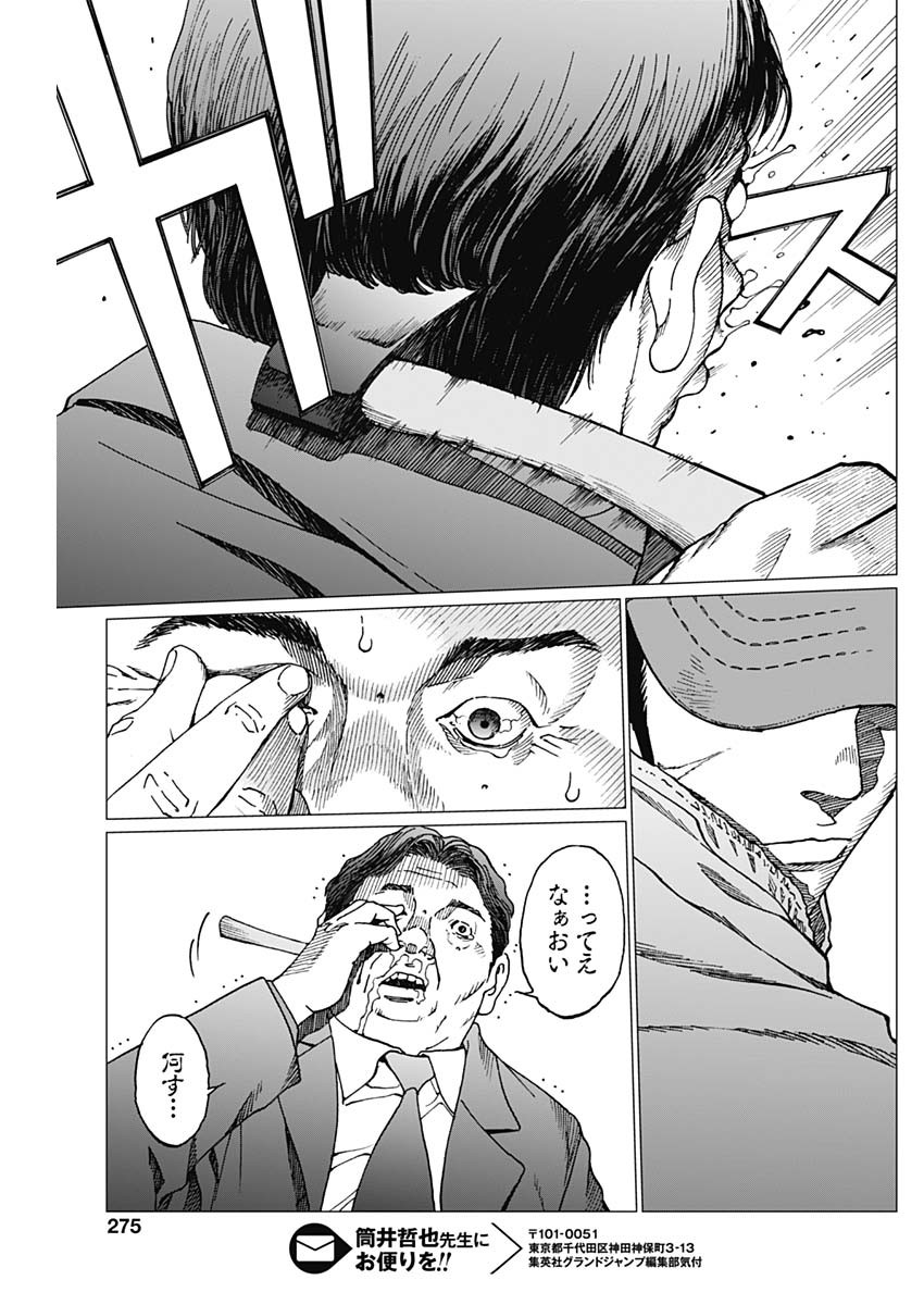Noise (TSUTSUI Tetsuya) Chapter 15 17ページ