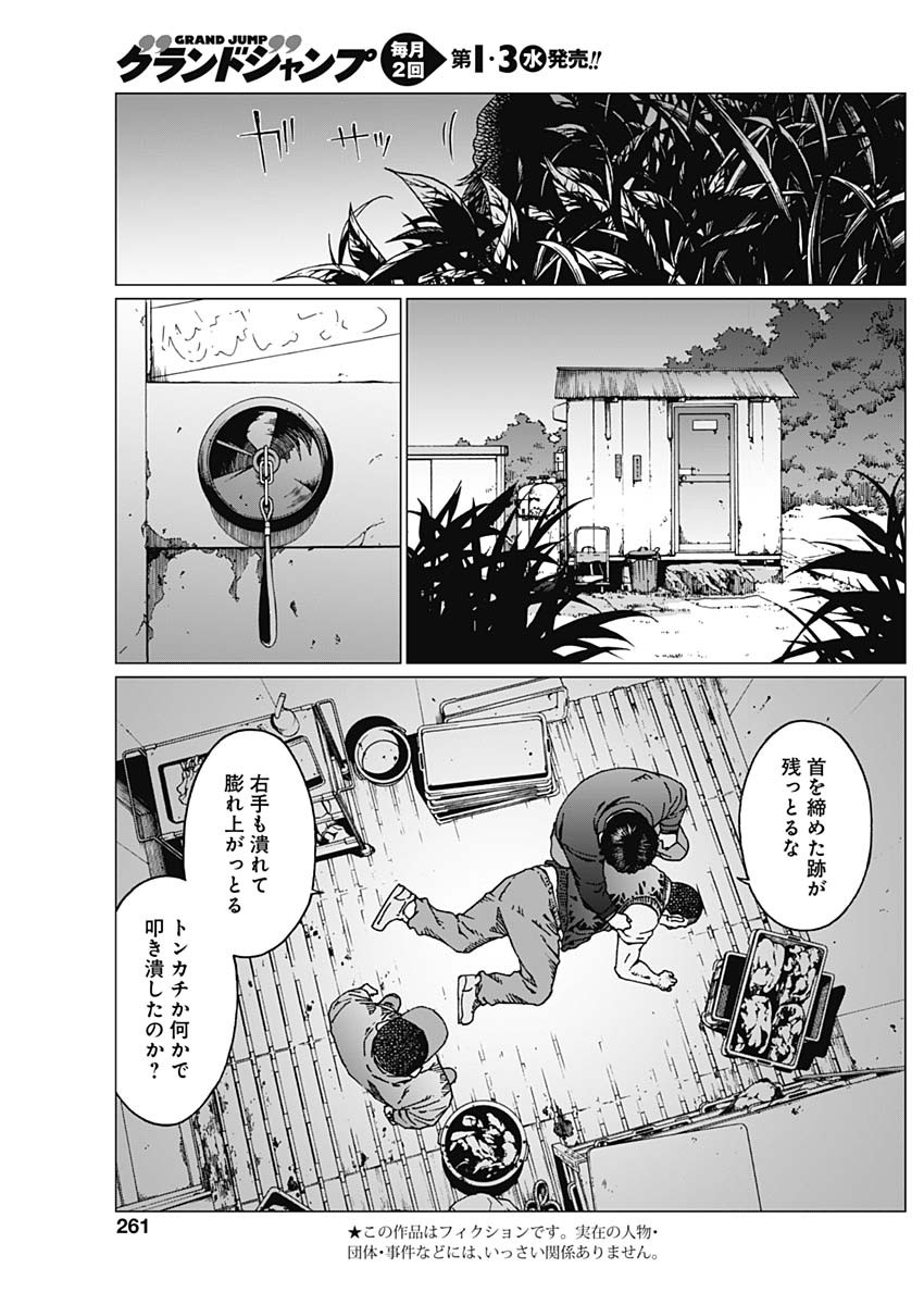 Noise (TSUTSUI Tetsuya) Chapter 15 3ページ
