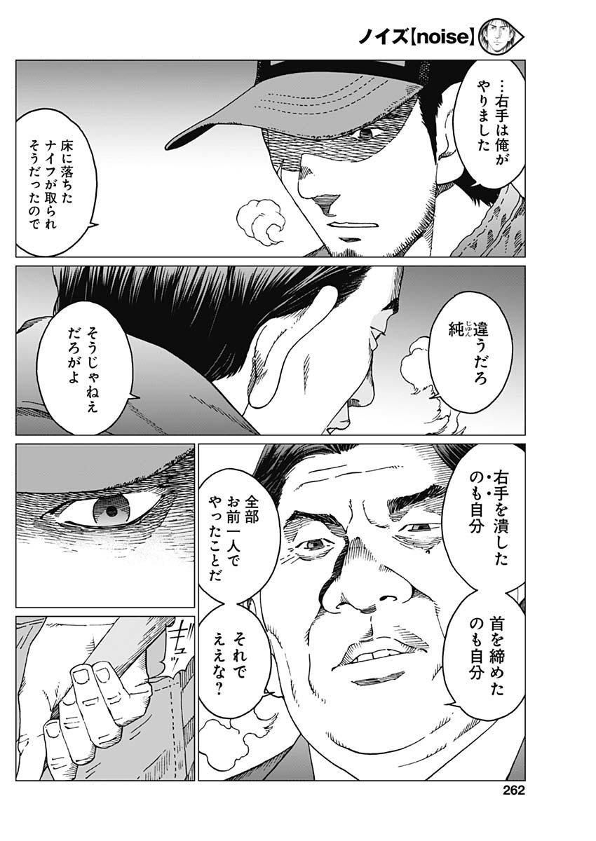 Noise (TSUTSUI Tetsuya) Chapter 15 4ページ