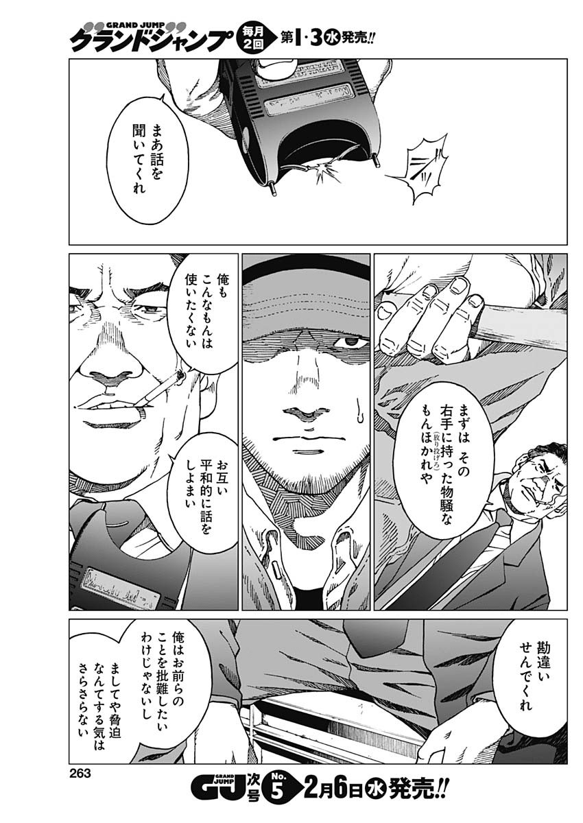 Noise (TSUTSUI Tetsuya) Chapter 15 5ページ
