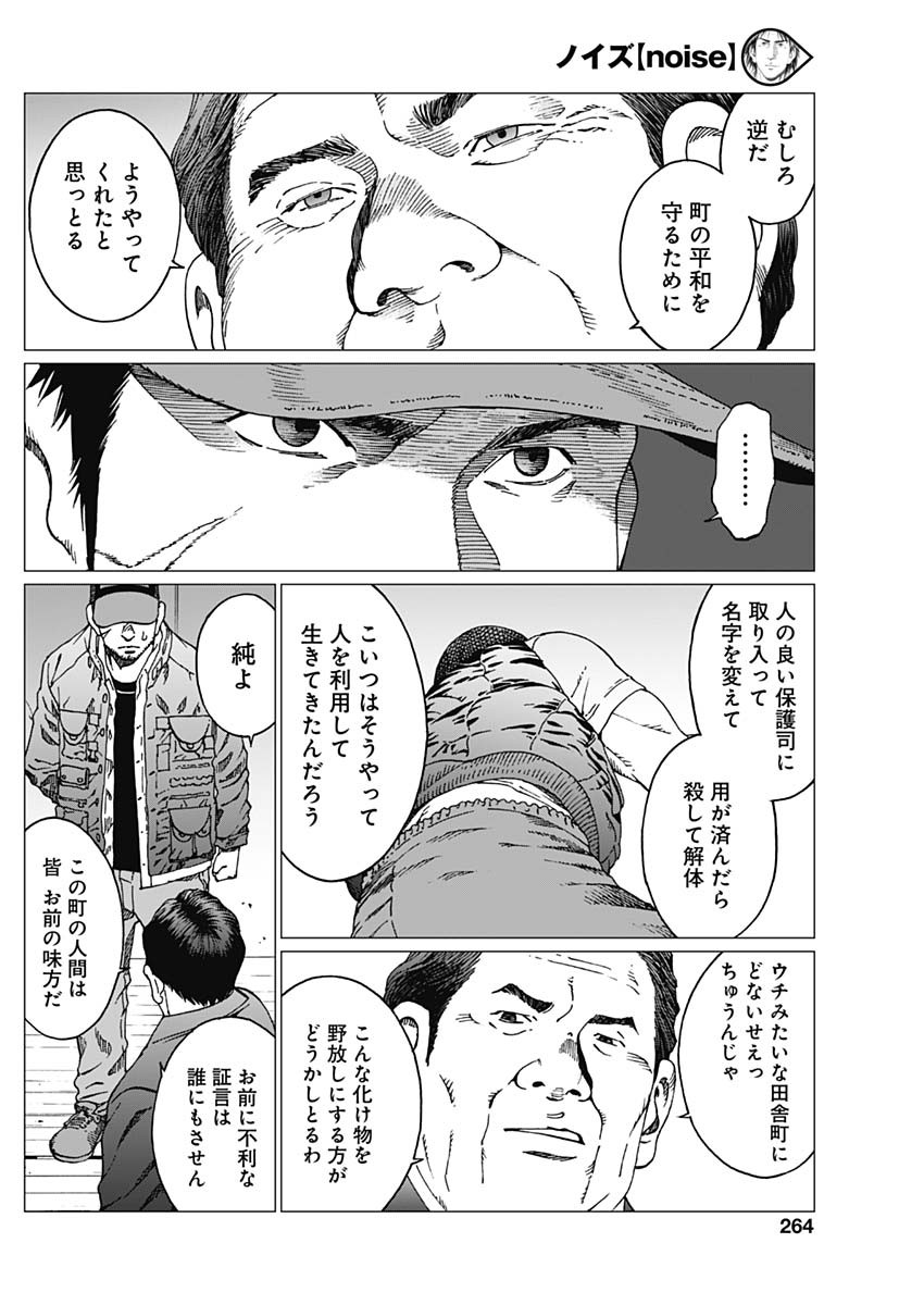 Noise (TSUTSUI Tetsuya) Chapter 15 6ページ