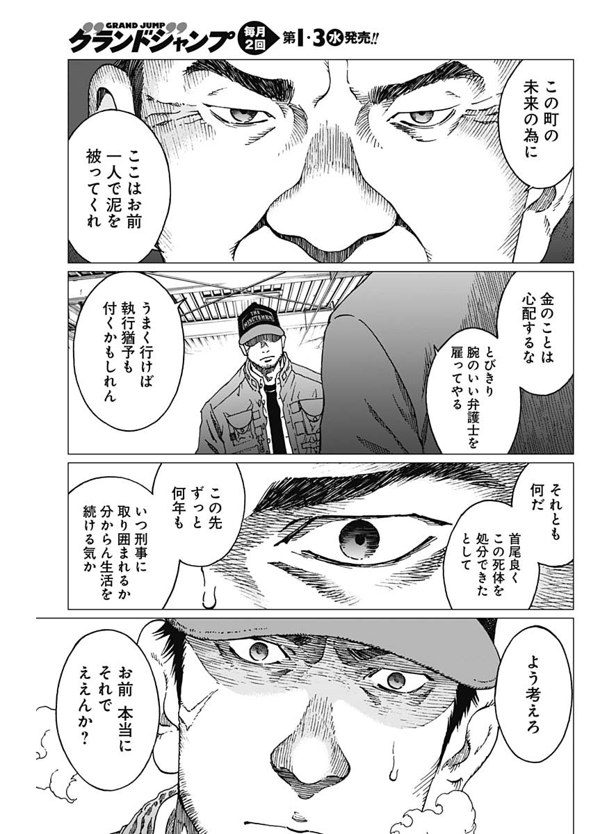 Noise (TSUTSUI Tetsuya) Chapter 15 7ページ