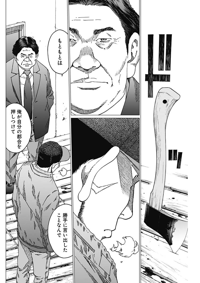 Noise (TSUTSUI Tetsuya) Chapter 15 8ページ