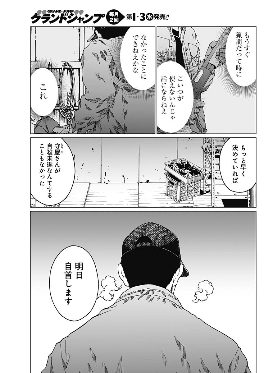 Noise (TSUTSUI Tetsuya) Chapter 15 9ページ