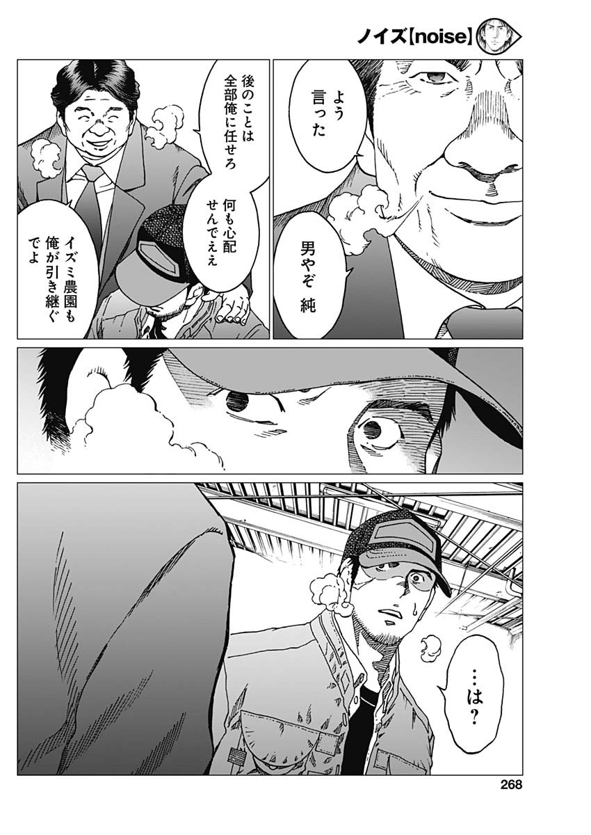 Noise (TSUTSUI Tetsuya) Chapter 15 10ページ