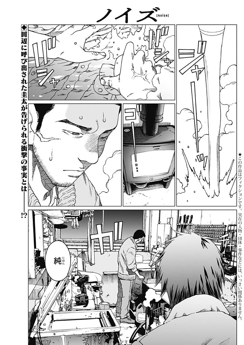 Noise (TSUTSUI Tetsuya) Chapter 16 1ページ