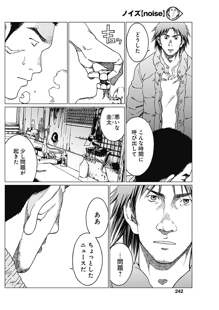 Noise (TSUTSUI Tetsuya) Chapter 16 2ページ