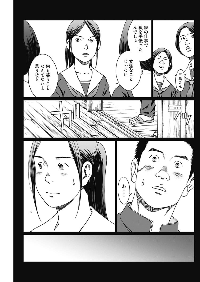 Noise (TSUTSUI Tetsuya) Chapter 16 11ページ