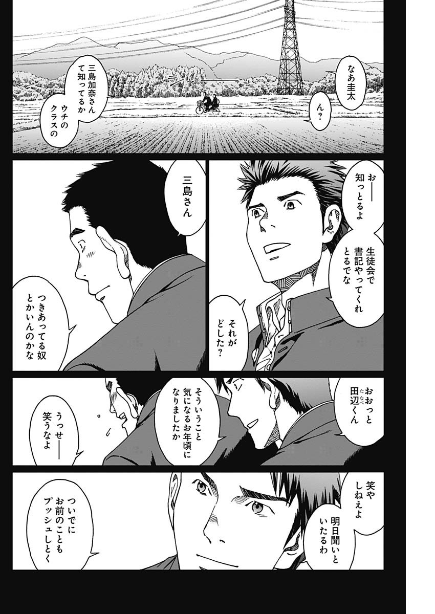 Noise (TSUTSUI Tetsuya) Chapter 16 12ページ