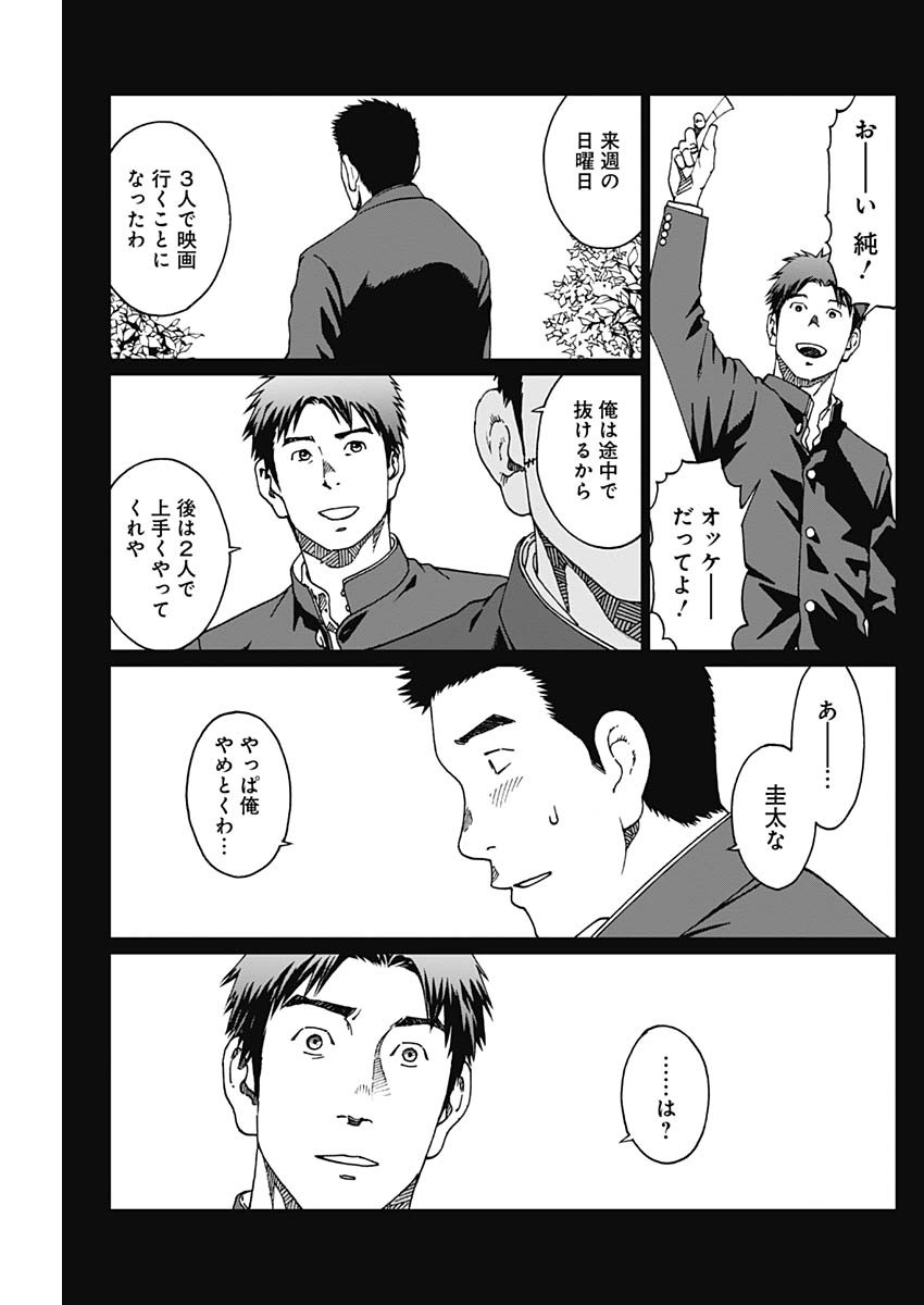 Noise (TSUTSUI Tetsuya) Chapter 16 15ページ