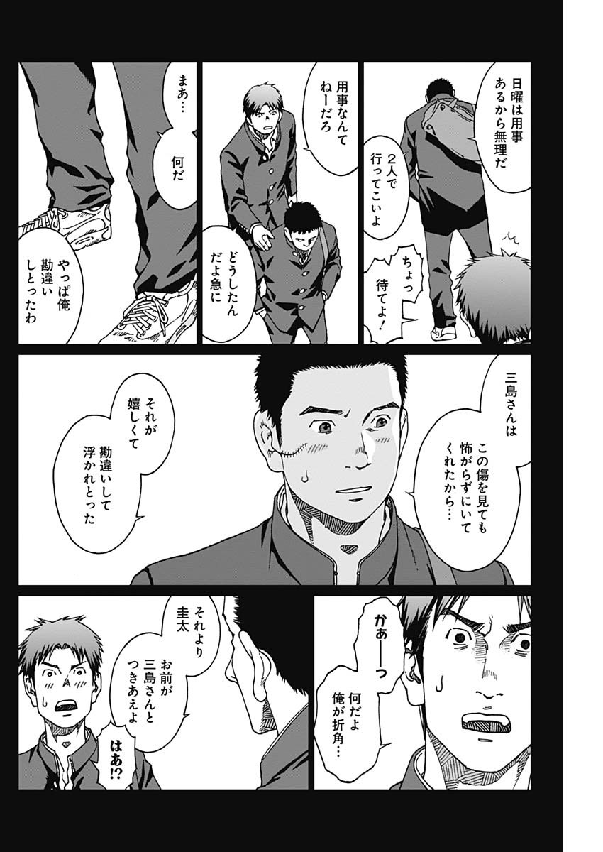 Noise (TSUTSUI Tetsuya) Chapter 16 16ページ