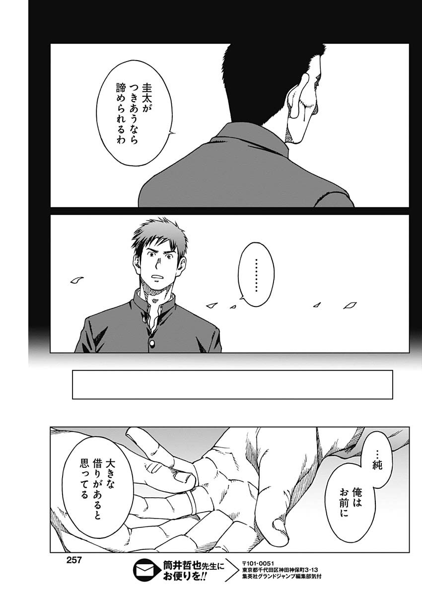 Noise (TSUTSUI Tetsuya) Chapter 16 17ページ