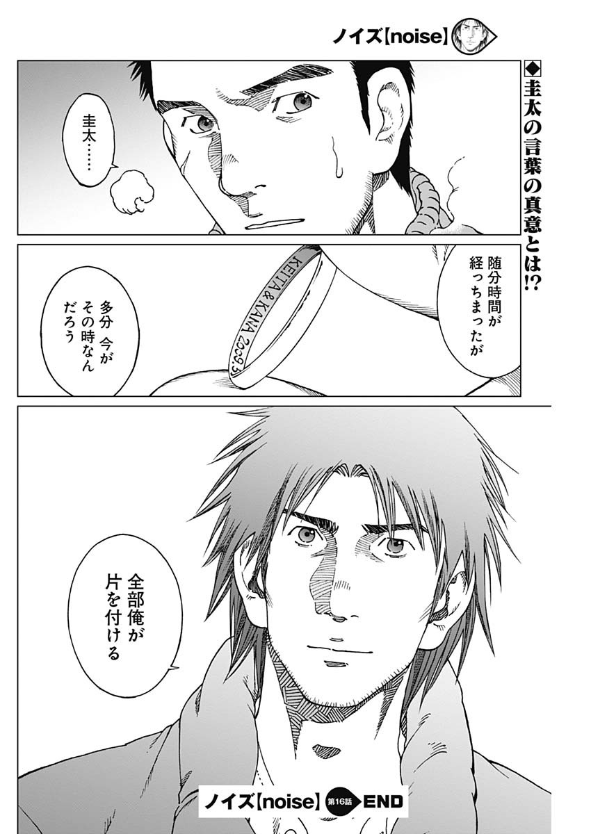 Noise (TSUTSUI Tetsuya) Chapter 16 18ページ