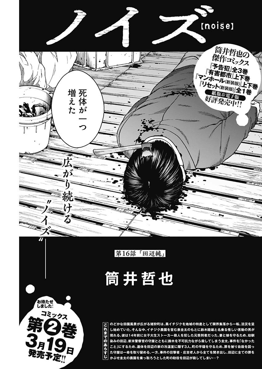 Noise (TSUTSUI Tetsuya) Chapter 16 3ページ