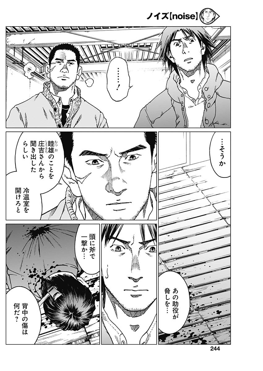 Noise (TSUTSUI Tetsuya) Chapter 16 4ページ