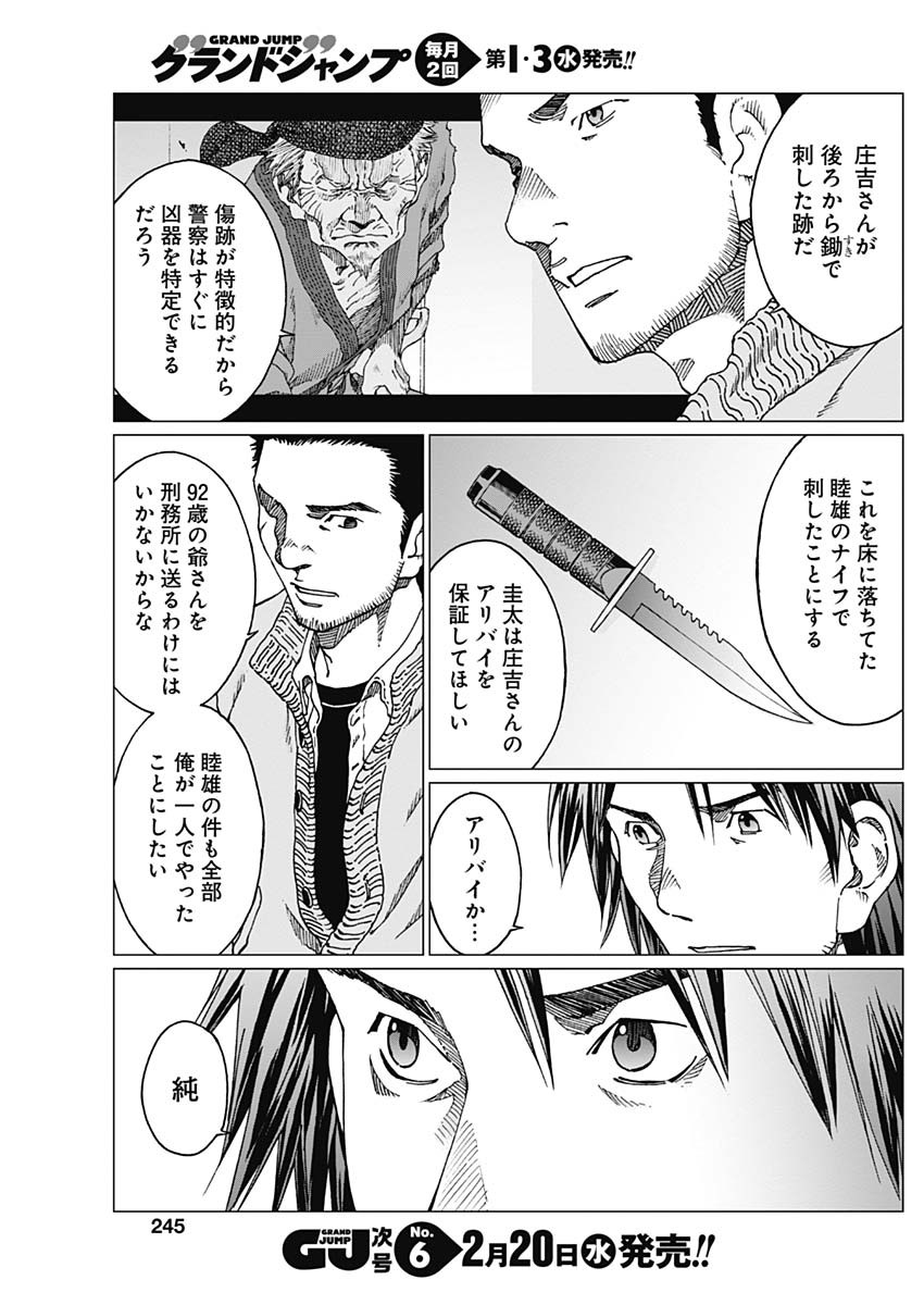 Noise (TSUTSUI Tetsuya) Chapter 16 5ページ