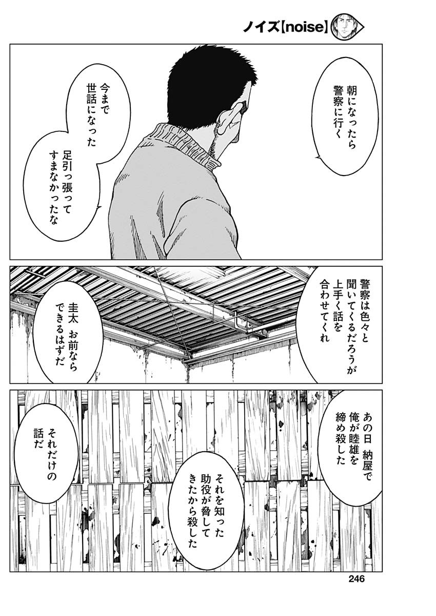 Noise (TSUTSUI Tetsuya) Chapter 16 6ページ