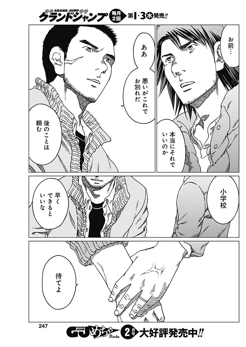 Noise (TSUTSUI Tetsuya) Chapter 16 7ページ