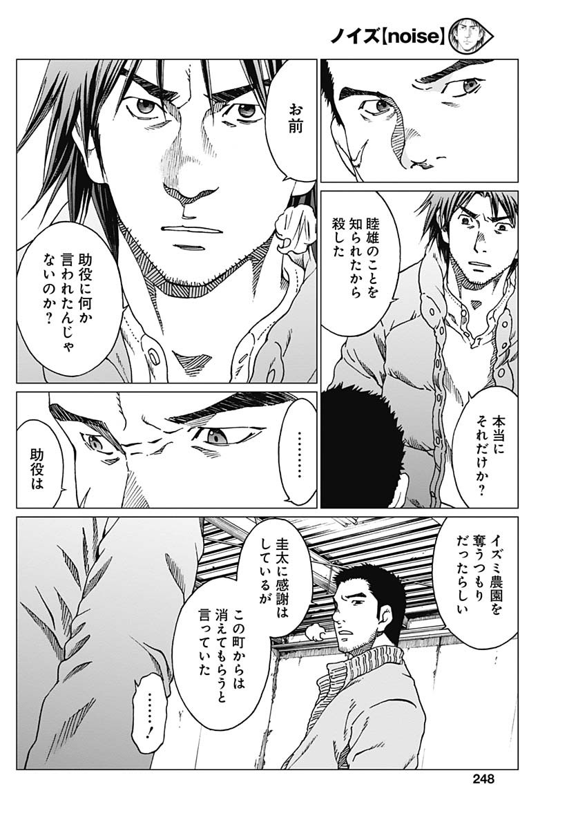 Noise (TSUTSUI Tetsuya) Chapter 16 8ページ