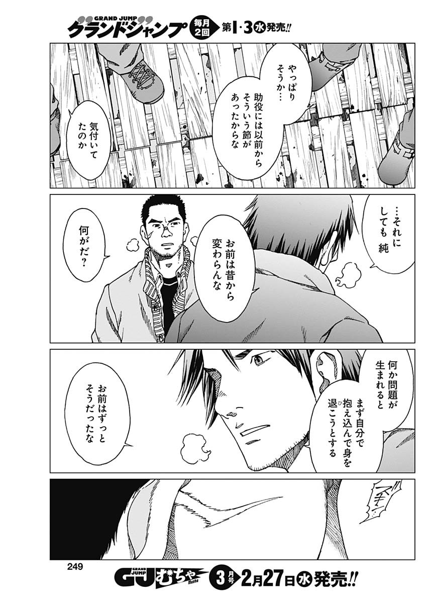 Noise (TSUTSUI Tetsuya) Chapter 16 9ページ