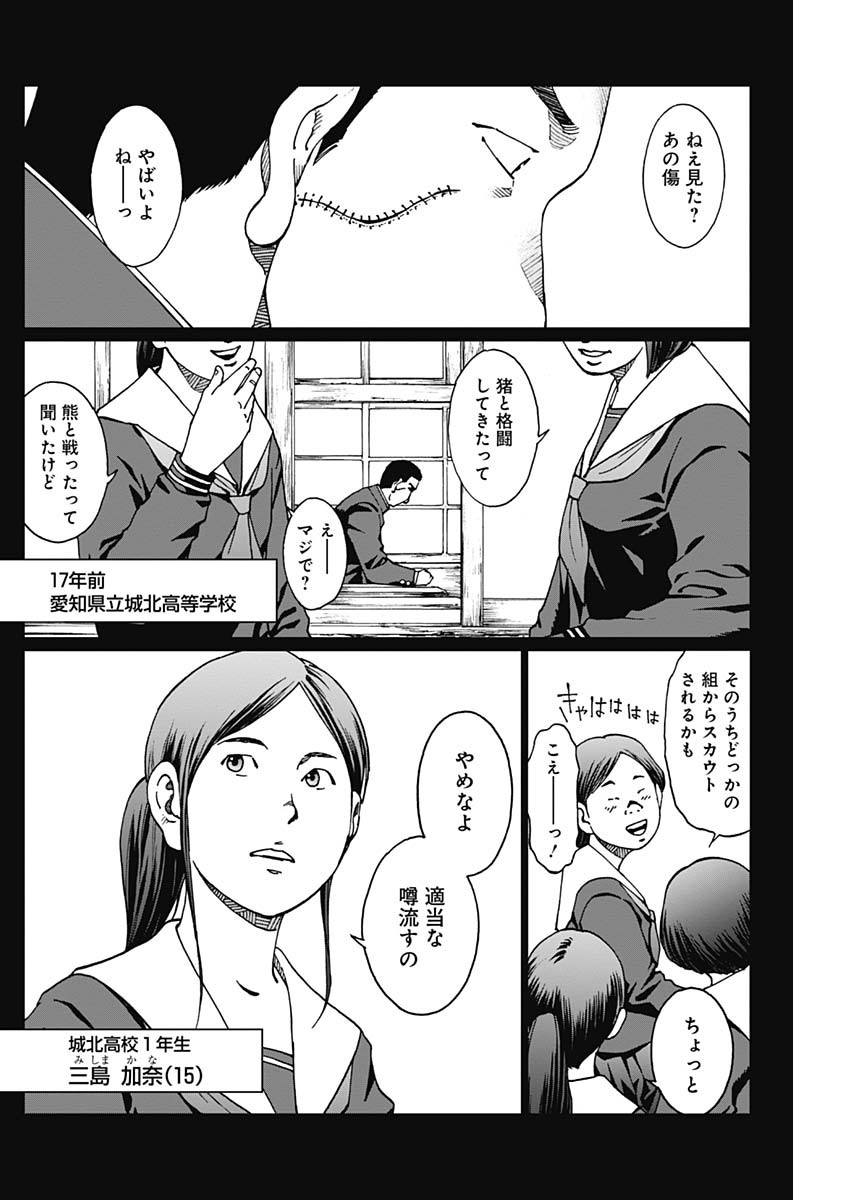Noise (TSUTSUI Tetsuya) Chapter 16 10ページ