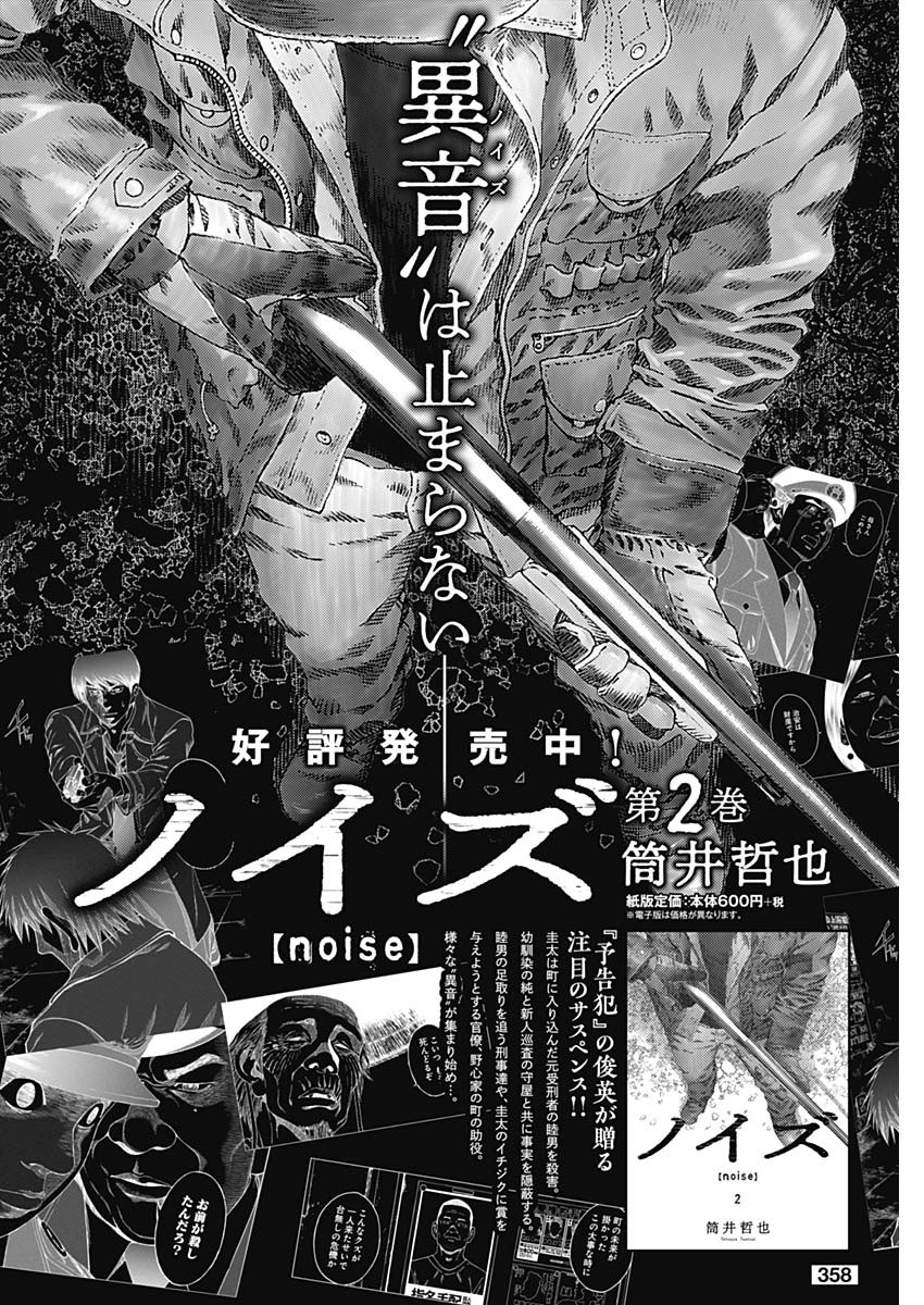 Noise (TSUTSUI Tetsuya) Chapter 17 1ページ