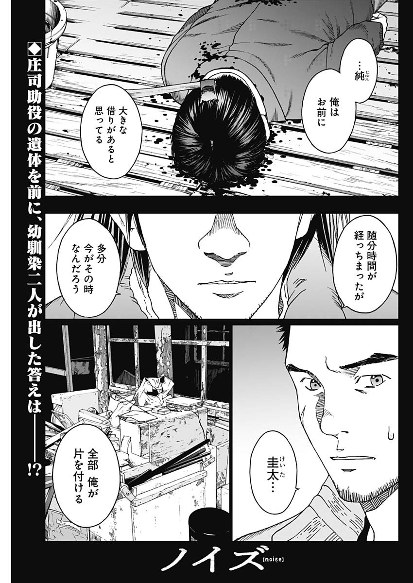 Noise (TSUTSUI Tetsuya) Chapter 17 2ページ
