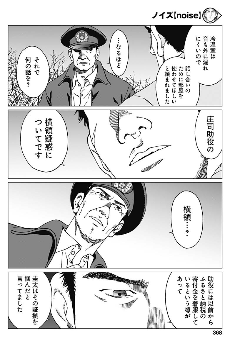 Noise (TSUTSUI Tetsuya) Chapter 17 11ページ