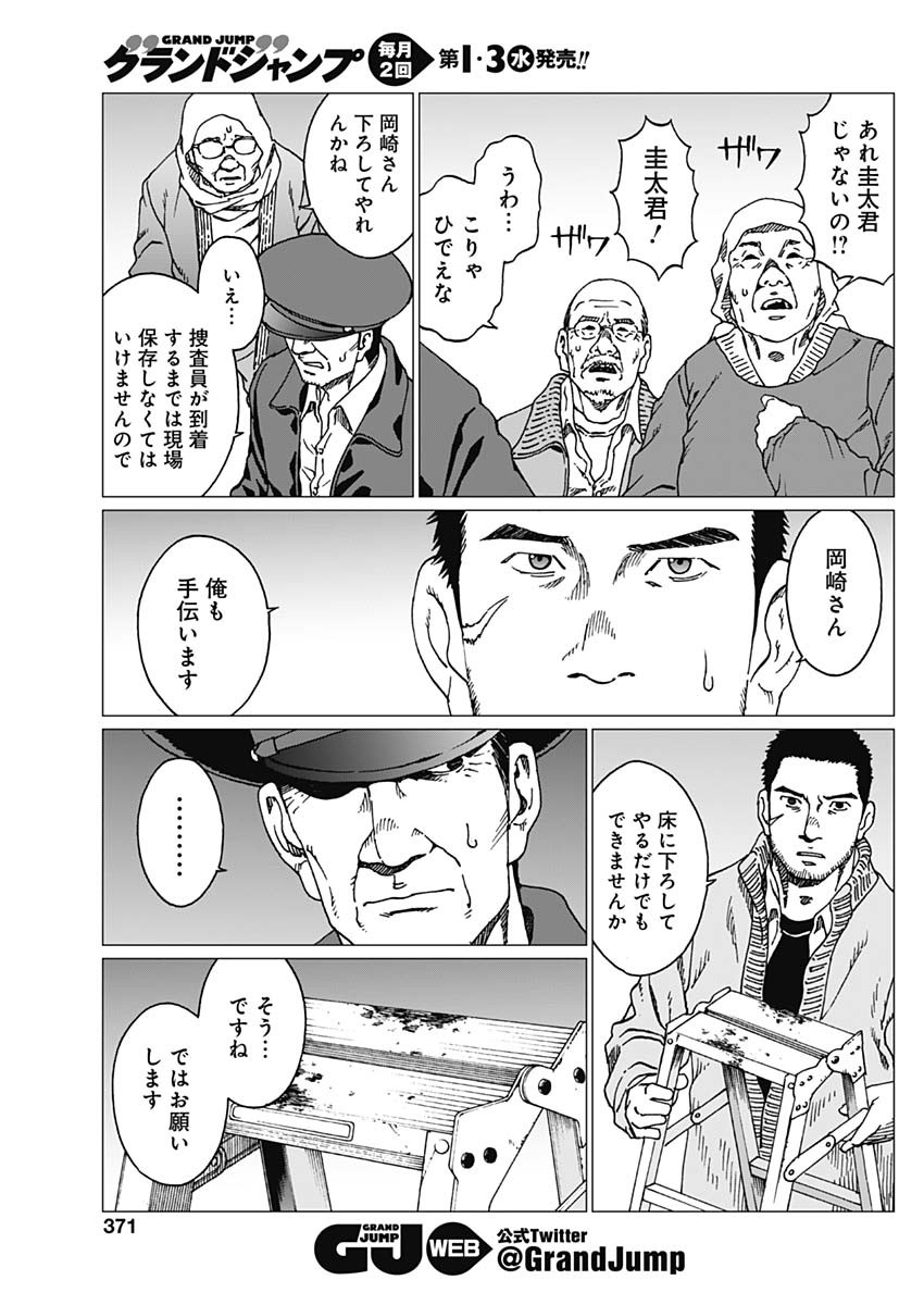 Noise (TSUTSUI Tetsuya) Chapter 17 14ページ
