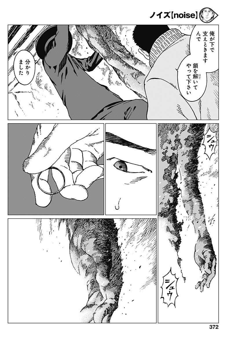Noise (TSUTSUI Tetsuya) Chapter 17 15ページ
