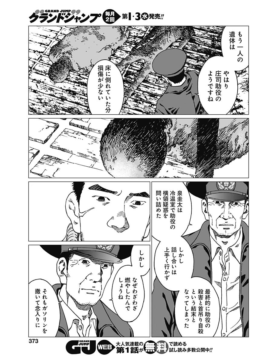 Noise (TSUTSUI Tetsuya) Chapter 17 16ページ