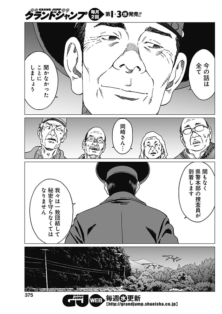 Noise (TSUTSUI Tetsuya) Chapter 17 18ページ