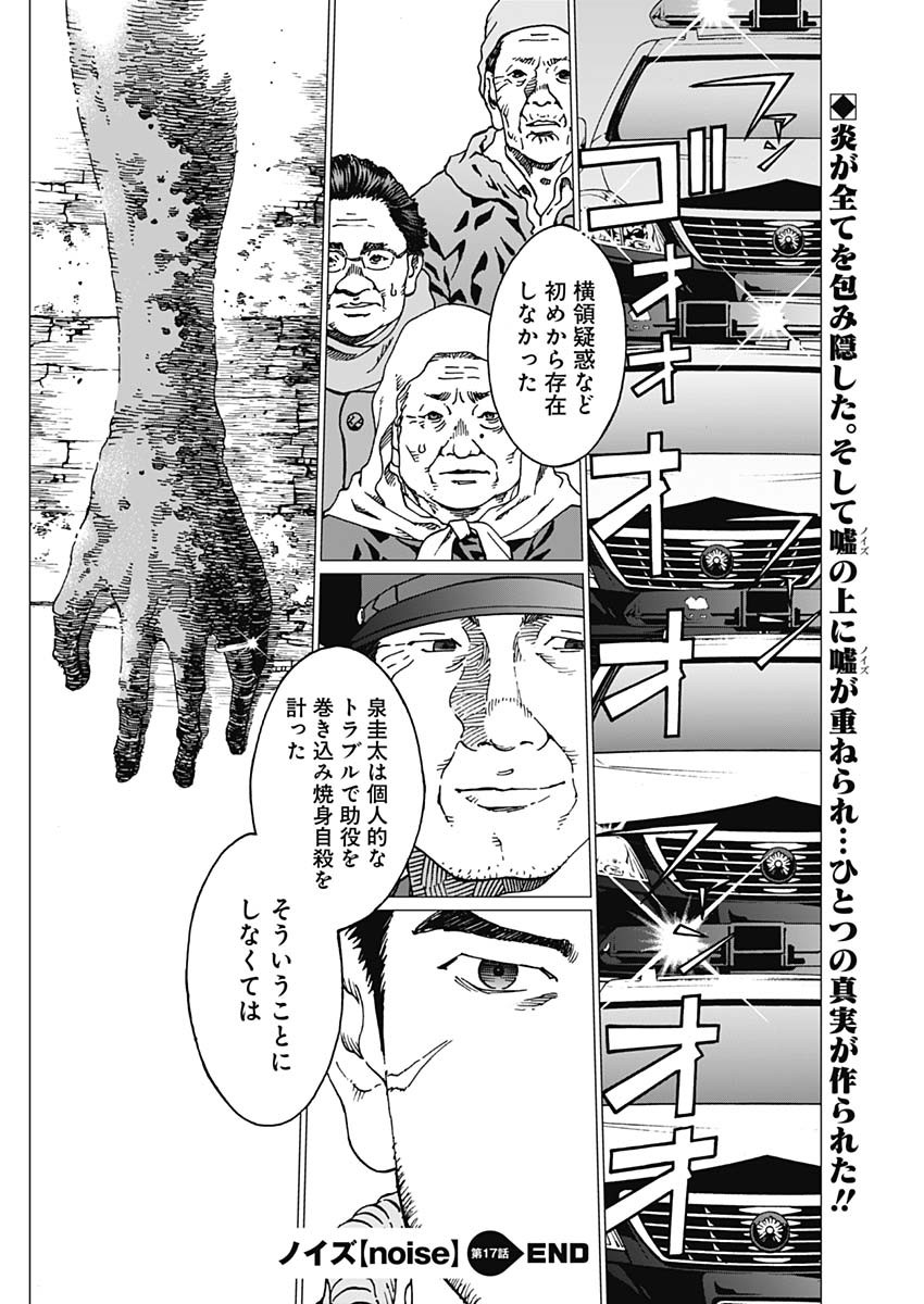 Noise (TSUTSUI Tetsuya) Chapter 17 19ページ