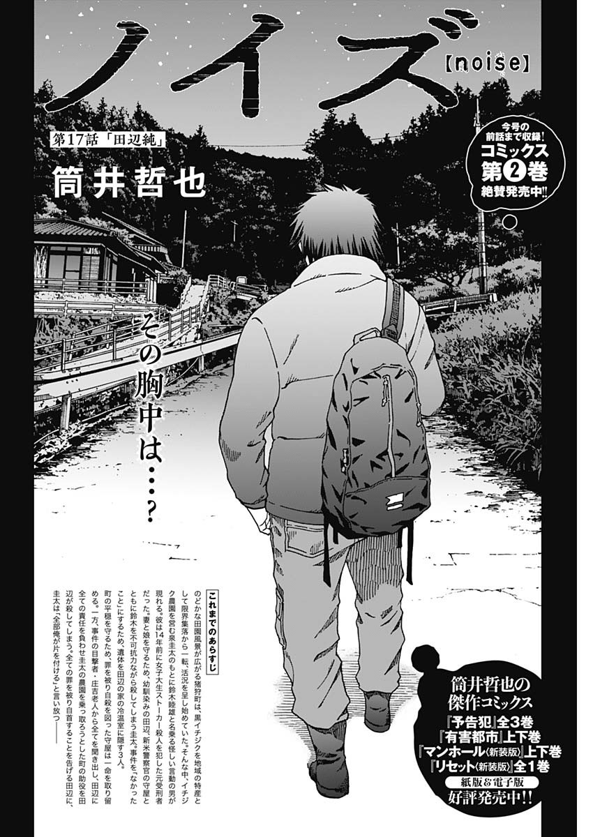 Noise (TSUTSUI Tetsuya) Chapter 17 3ページ