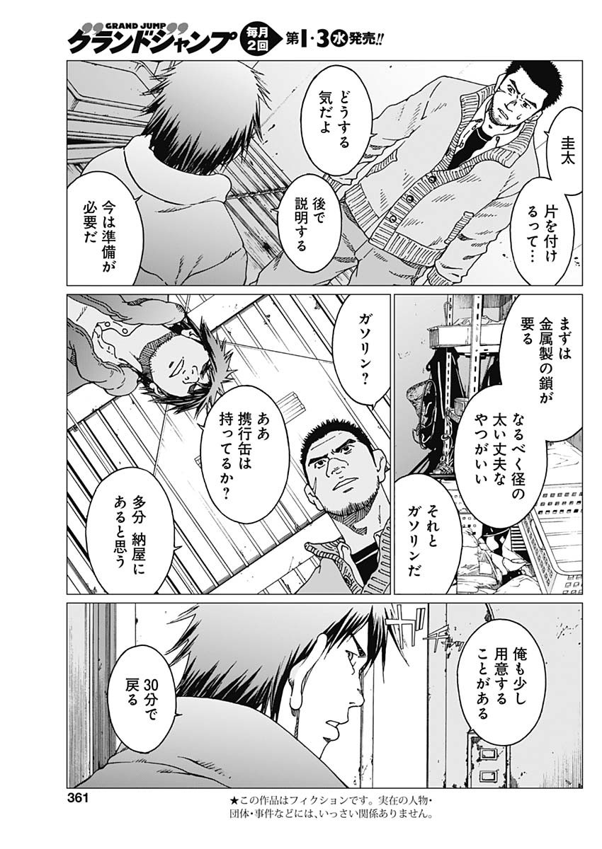 Noise (TSUTSUI Tetsuya) Chapter 17 4ページ