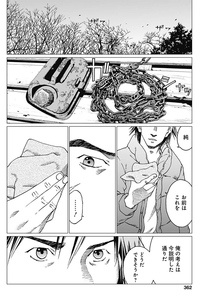 Noise (TSUTSUI Tetsuya) Chapter 17 5ページ