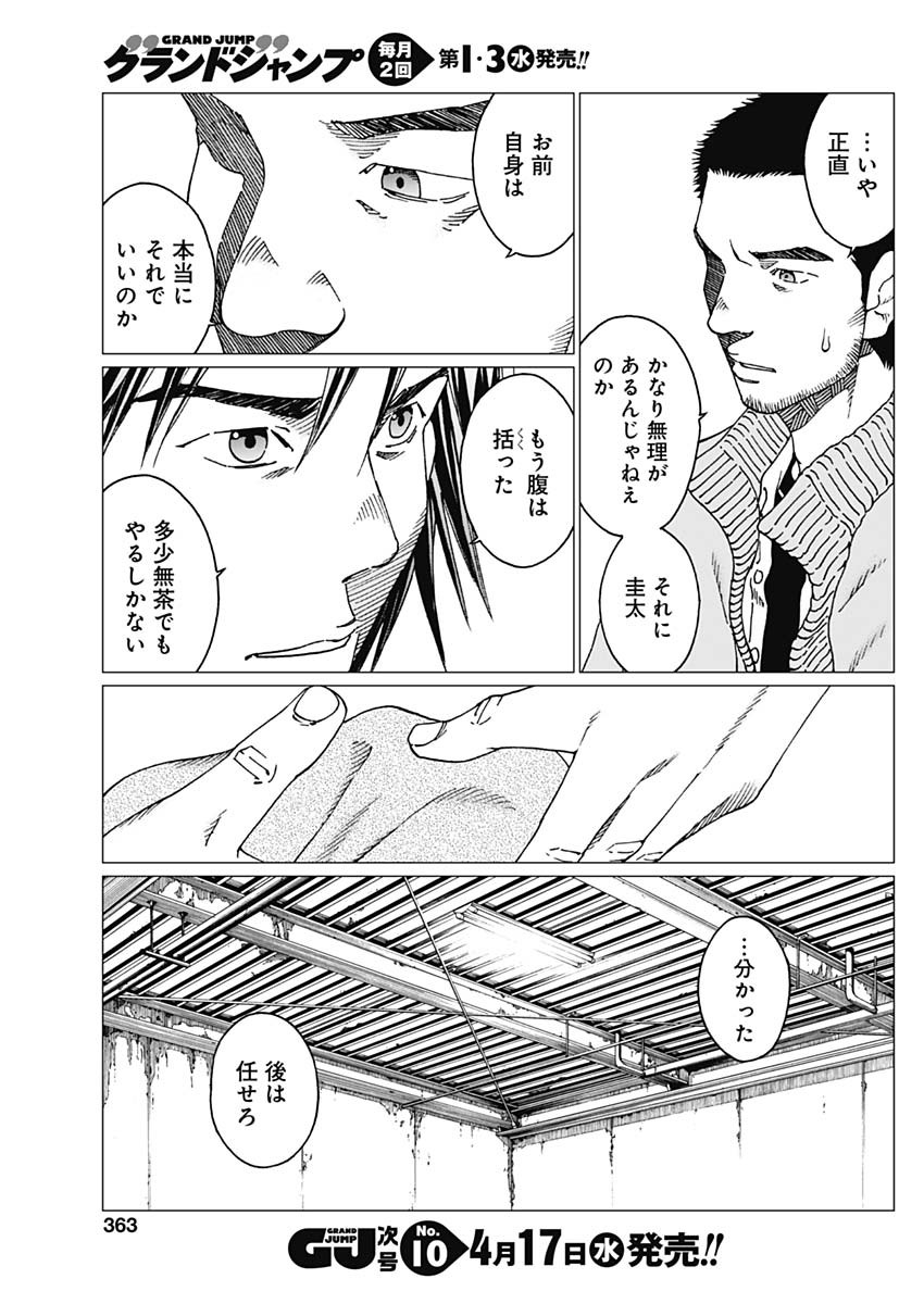 Noise (TSUTSUI Tetsuya) Chapter 17 6ページ