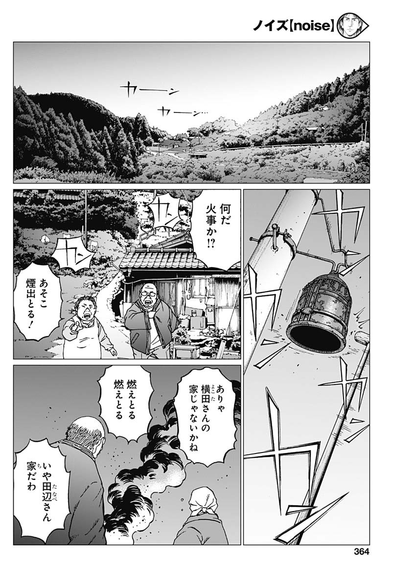 Noise (TSUTSUI Tetsuya) Chapter 17 7ページ