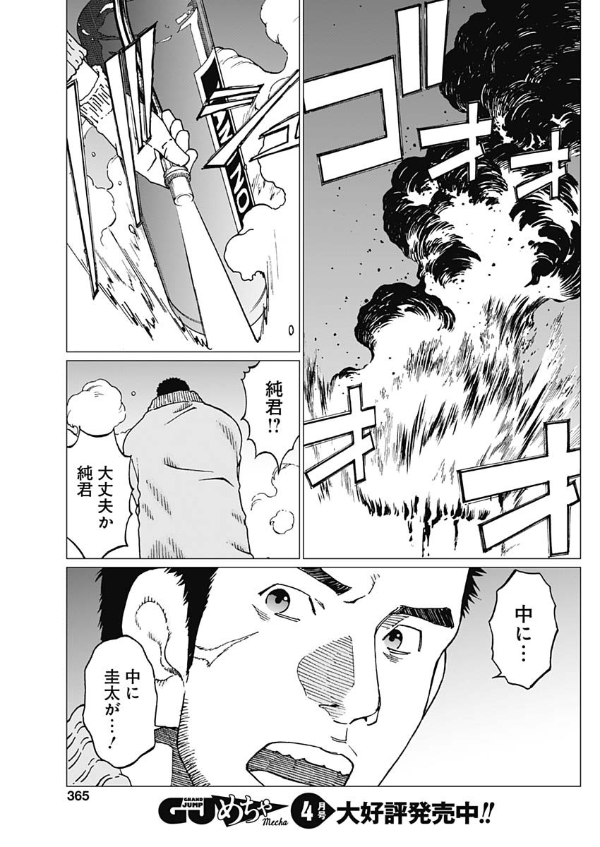 Noise (TSUTSUI Tetsuya) Chapter 17 8ページ